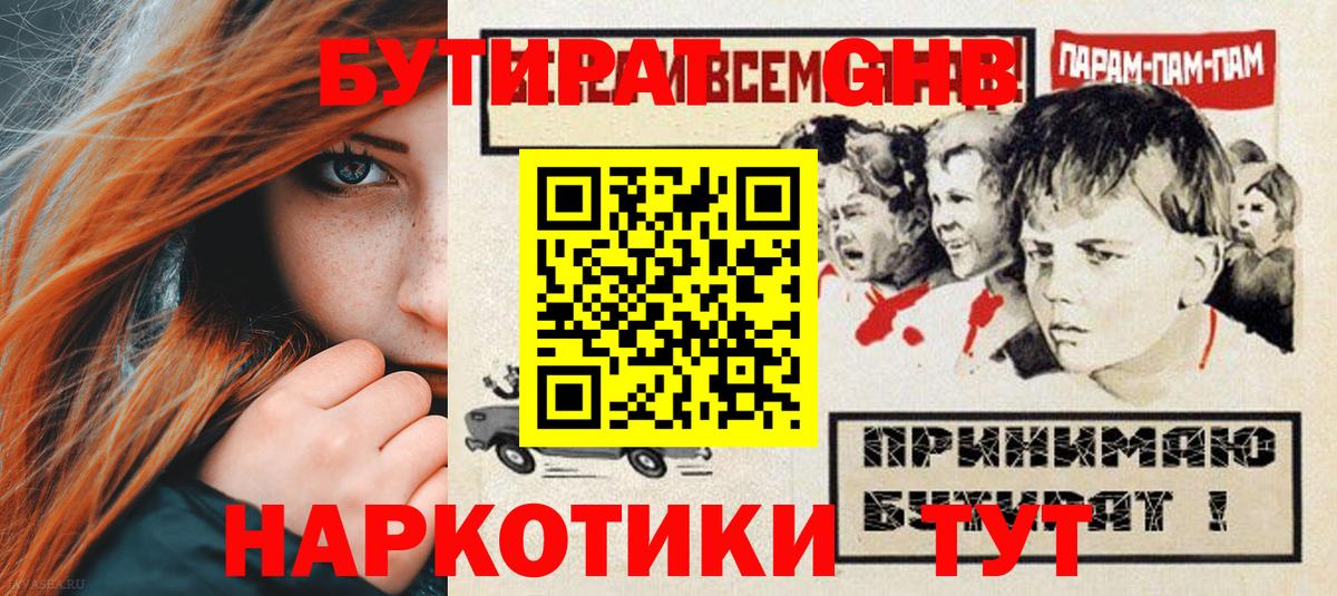 Первоуральск  Бутират Butirat  Бутират  Вход с VPN 