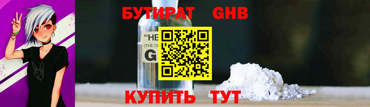 Бутират BDO Первоуральск