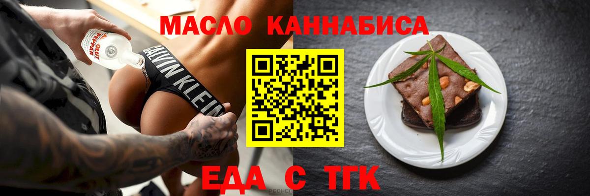 Первоуральск  Печенье с ТГК марихуана  Вход с VPN 