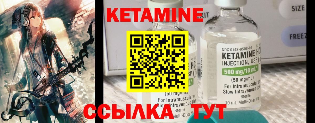 Кетамин VHQ Первоуральск