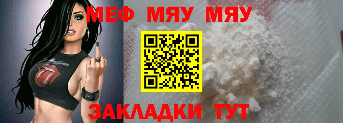 Мефедрон кристаллы Первоуральск