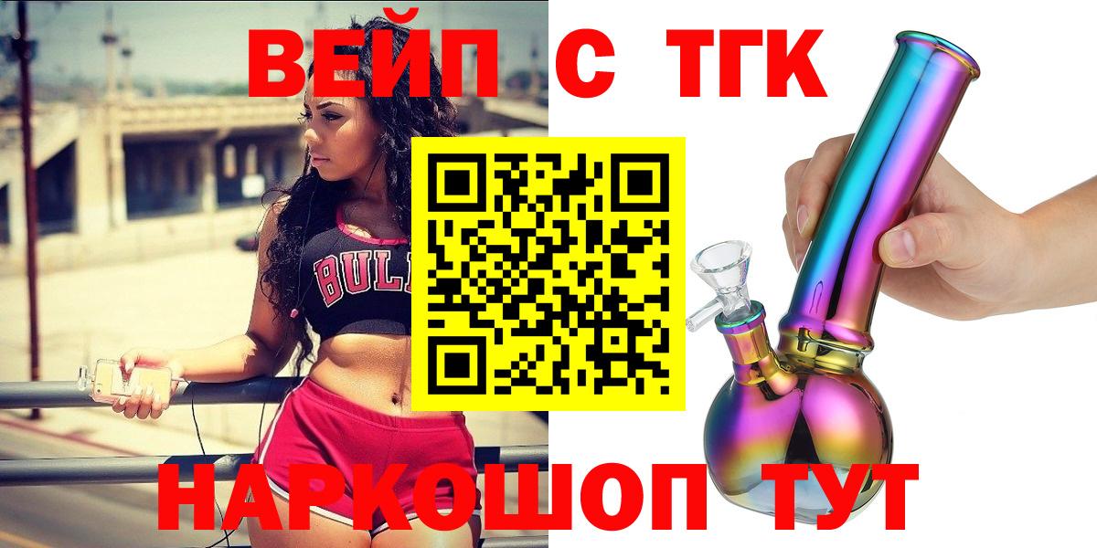 Первоуральск  Дистиллят ТГК вейп с тгк  Вход с VPN  Дистиллят ТГК вейп 